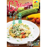 CJ Monmo　2025年8月号(7/25発行)