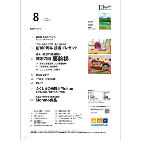 CJ Monmo　2023年8月号(7/25発行)