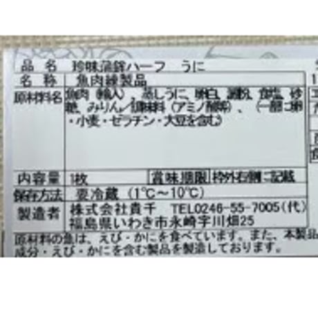 老舗かまぼこ屋｜＜常磐もの＞バラエティかまぼこセット【貴千　いわき市】