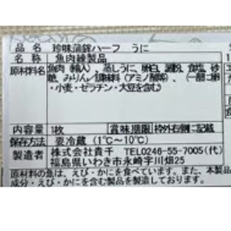 常磐もの＞バラエティかまぼこセット【貴千 いわき市】 | Monmo良品