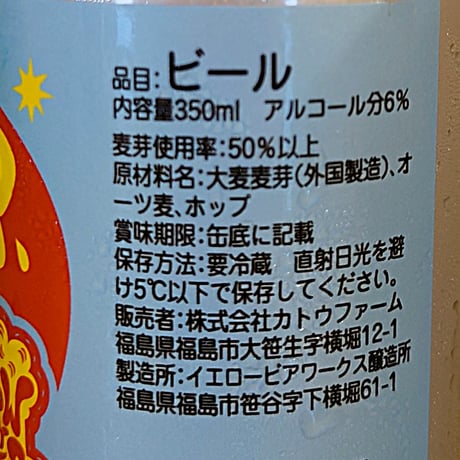素材の産地・種類・特徴を吟味｜＜お酒＞おまかせビール６缶セット【Yellow Beer Works　福島市】