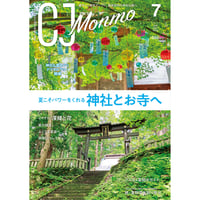 CJ Monmo　2023年7月号(6/25発行)