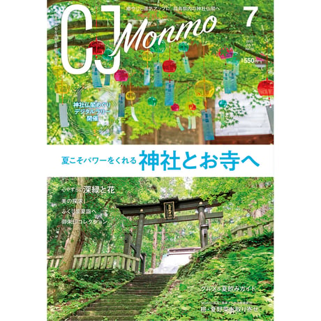 CJ Monmo　2023年7月号(6/25発行)