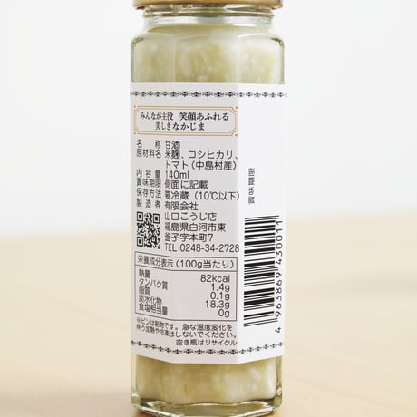 飲みきりサイズの“飲む点滴”｜老舗麹屋の甘酒10本セット【山口こうじ店　白河市】