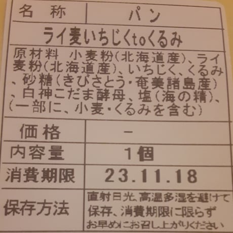 ナッツたっぷり！全粒粉、ライ麦パン｜天然酵母の木の実パンセット【Home Made Endoh 郡山市】