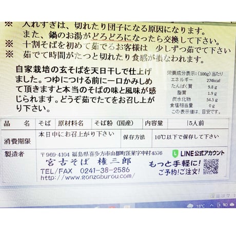 つゆ・刺身こんにゃく付き｜守り続けた宮古十割そばセット【宮古そば 権三郎　喜多方市】