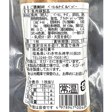 常温保存OK、手土産にも最適｜貴千のイタリアンなご褒美かまぼこセット【貴千　いわき市】
