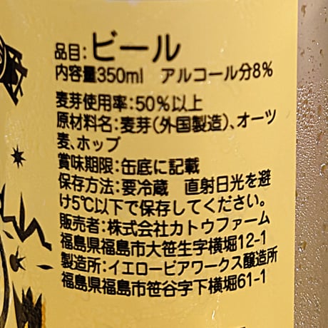 素材の産地・種類・特徴を吟味｜＜お酒＞おまかせビール６缶セット【Yellow Beer Works　福島市】