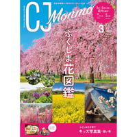 CJ Monmo　2026年3月号(2/25発行)