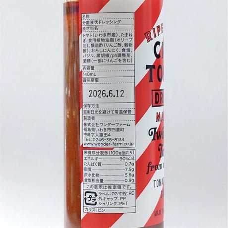 体に優しいトマトのギフトセット｜クラフトトマトジュースギフトセット【ワンダーファーム　いわき市】