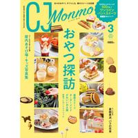 CJ Monmo　2024年3月号(2/25発行)