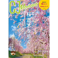 CJ Monmo　2022年4月号(3/25発行)