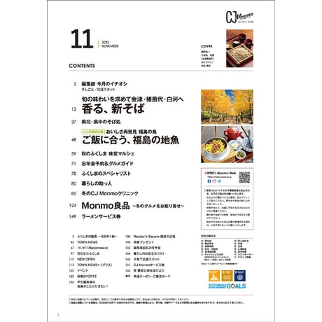 CJ Monmo　2022年11月号(10/25発行)