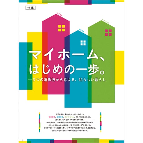 福島家づくりの本2026年版(2025/11/25発行)