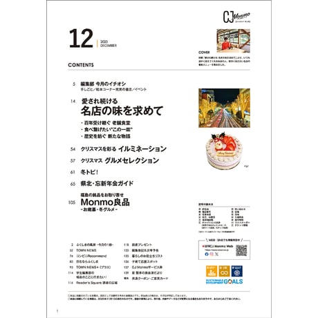 CJ Monmo　2023年12月号(11/25発行)