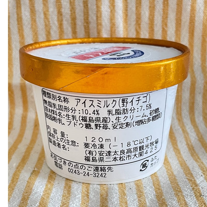 あだたら高原のアイス12個セット【あだたら高原アイスクリームガーデン