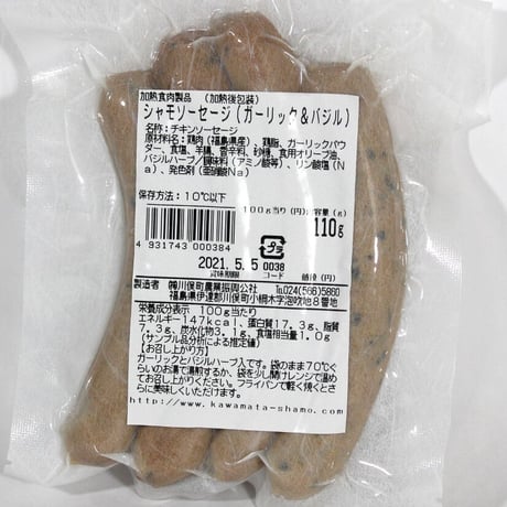 ブランド地鶏を桜のチップでじっくりスモーク｜川俣シャモくんせいセット　【川俣町農業振興公社　川俣町】