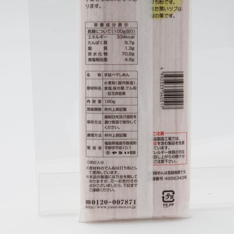 100年のこだわり・手延べ製法｜手縒そば・うどん、桜めんのセット【やない製麺　福島市】