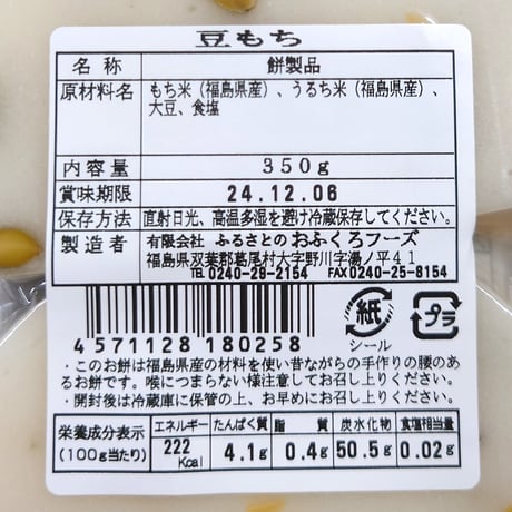 食物繊維・栄養豊富のごんぼっ葉使用｜葛尾村の凍みもちと生もちセット【ふるさとのおふくろフーズ　葛尾村】