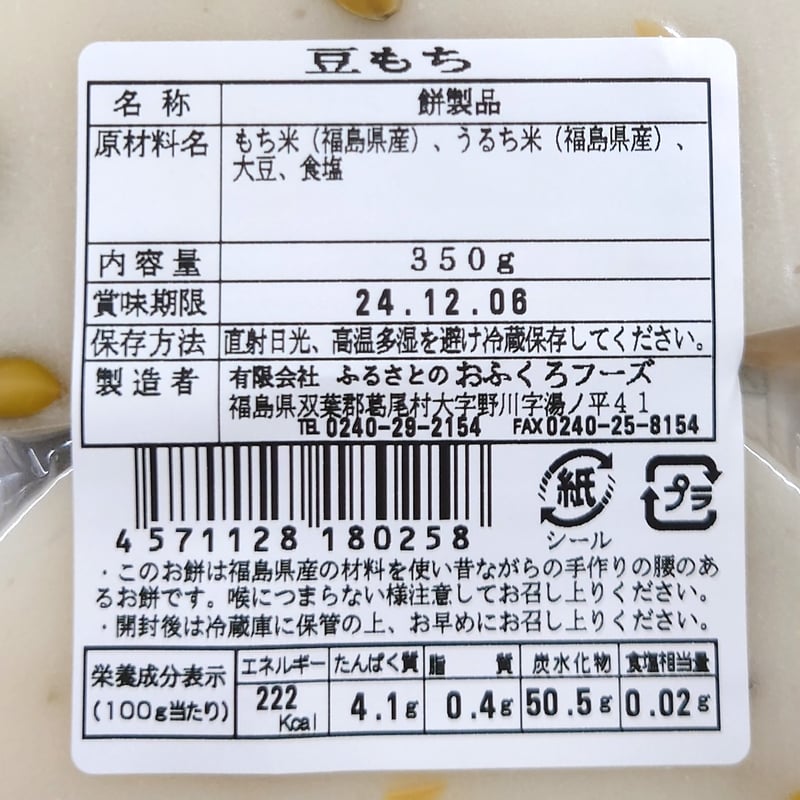 葛尾村の凍みもちと生もちセット【ふるさとのおふくろフーズ 葛尾村