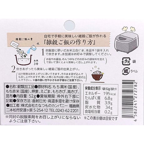 ちょっと贅沢な、大人の炊き込み雑穀ご飯セット【たなつものカンパニー　二本松市】