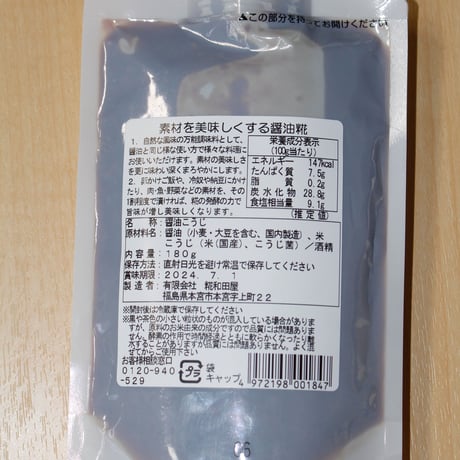 簡単調理！フリーズドライみそ汁｜老舗麹屋のみそ汁と醤油糀セット【糀和田屋　本宮市】