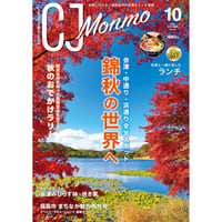 CJ Monmo　2024年10月号(9/25発行)