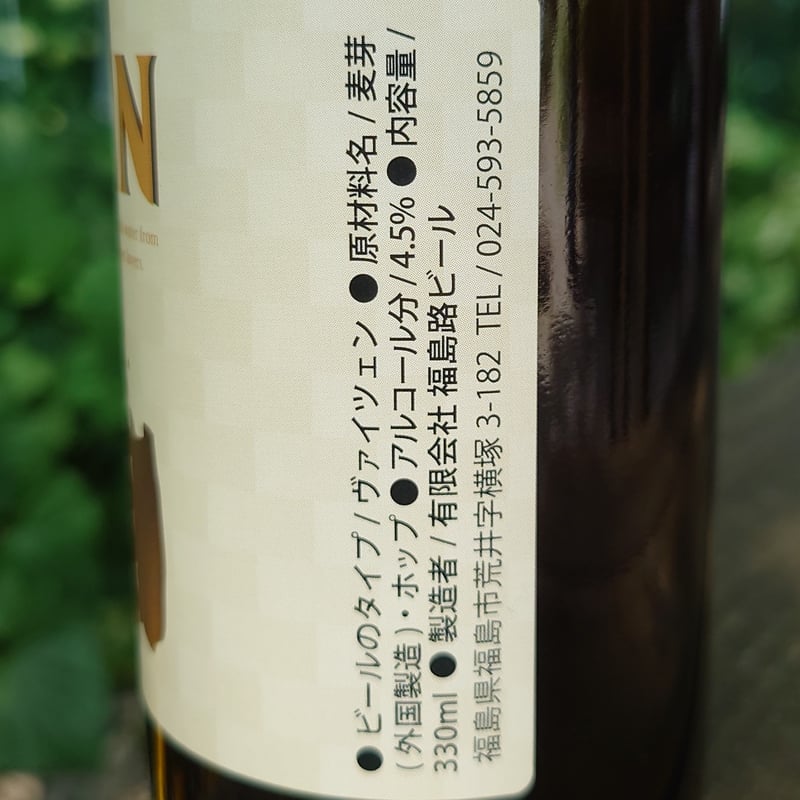 お酒＞超軟水の柔らかな味わい｜福島路ビール飲み比べ6本セット