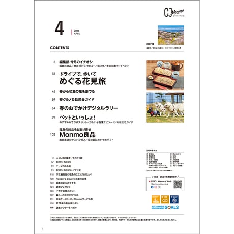CJ Monmo　2025年4月号(3/25発行)