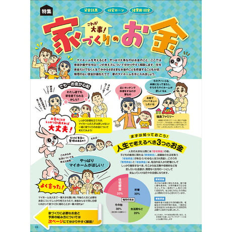 ふくしま家づくりの本2023年版(2022/11/25発行)