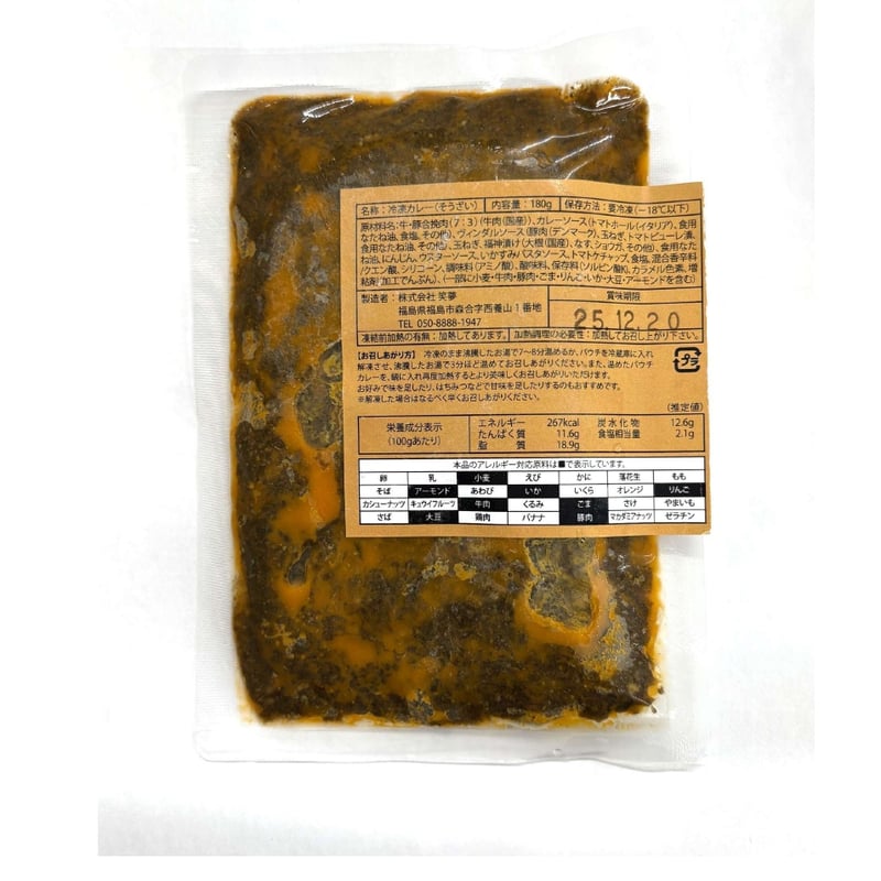 笑夢カレーギフトセット(4パック)【Curry and Spice dishes 笑夢 福島市