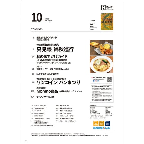 CJ Monmo　2022年10月号(9/25発行)