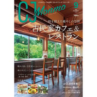 CJ Monmo　2024年9月号(8/25発行)
