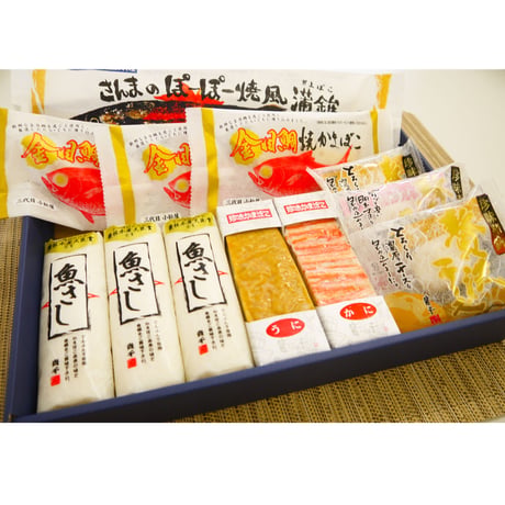 老舗かまぼこ屋｜＜常磐もの＞豪華おもてなしかまぼこセット【貴千　いわき市】
