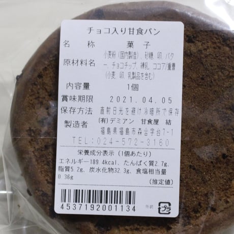 無添加・素朴なおやつ｜甘食いろいろ20個セット【甘食・茶屋 結(ゆわえ)　福島市】