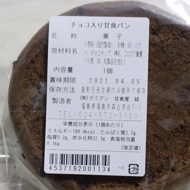 無添加・素朴なおやつ｜甘食いろいろ20個セット【甘食・茶屋 結(ゆわえ