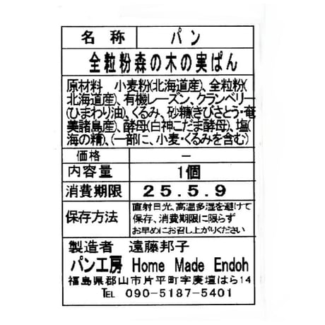 ＜定期便7～9月発送＞天然酵母の月替わりパンセット【Home Made Endoh　郡山市】