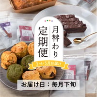 受付終了＜定期便3～5月発送＞厳選紅茶３種と焼菓子セット【紅茶と焼菓子 アールグレイ　福島市】