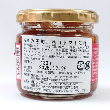 体に優しいトマトのギフトセット｜クラフトトマトジュースギフトセット【ワンダーファーム　いわき市】