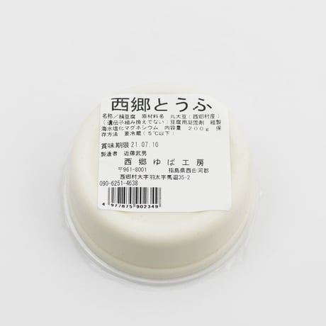 豆腐３種とゆば付き｜ゆばと豆腐の手作りセット(レシピ付き)【西郷ゆば工房　西郷村】