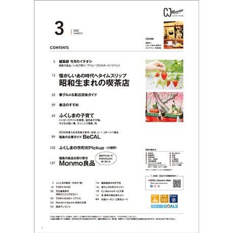 CJ Monmo　2025年3月号(2/25発行)