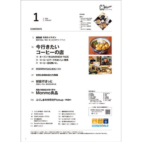 CJ Monmo　2025年1月号(12/25発行)