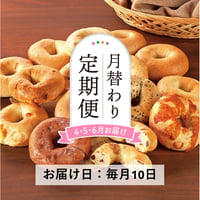 受付終了＜定期便4～6月発送＞食事とおやつのベーグル15個セット【會ベーグル　会津若松市】