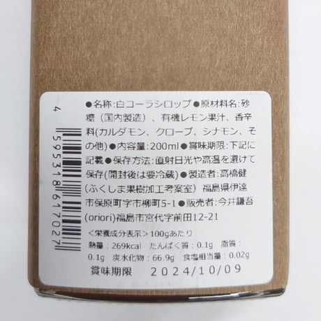 添加物・人工甘味料不使用｜２種のクラフトコーラと麦の漢方茶のセット【IROTASU(イロタス)　福島市】