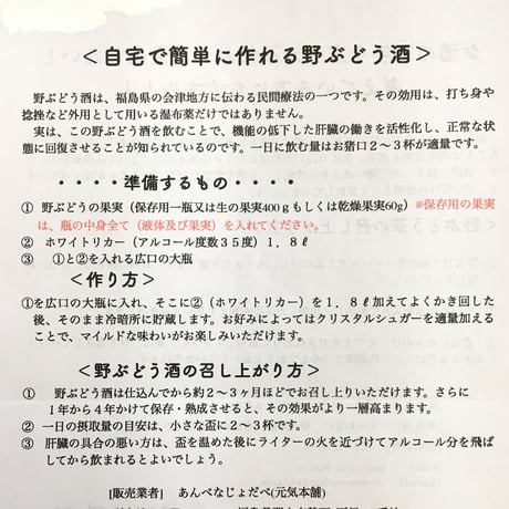 ノンカフェインの健康茶｜野ぶどう茶・果実セット【郡山市 あんべなじょだべ(元気本舗)】