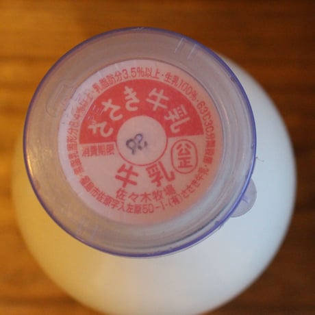 低温長時間殺菌牛乳とチーズ｜『ささき牛乳』まるごとセット【ささき牧場カフェ　福島市】