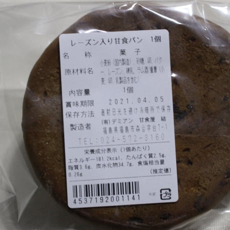 無添加・素朴なおやつ｜甘食いろいろ20個セット【甘食・茶屋 結(ゆわえ)　福島市】