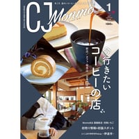 CJ Monmo　2025年1月号(12/25発行)