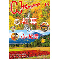 CJ Monmo　2025年10月号(9/25発行)