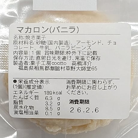 カラフルな本格派マカロン｜マカロン5個セット【菓子工房 Cocitto(コチット)　飯舘村 】